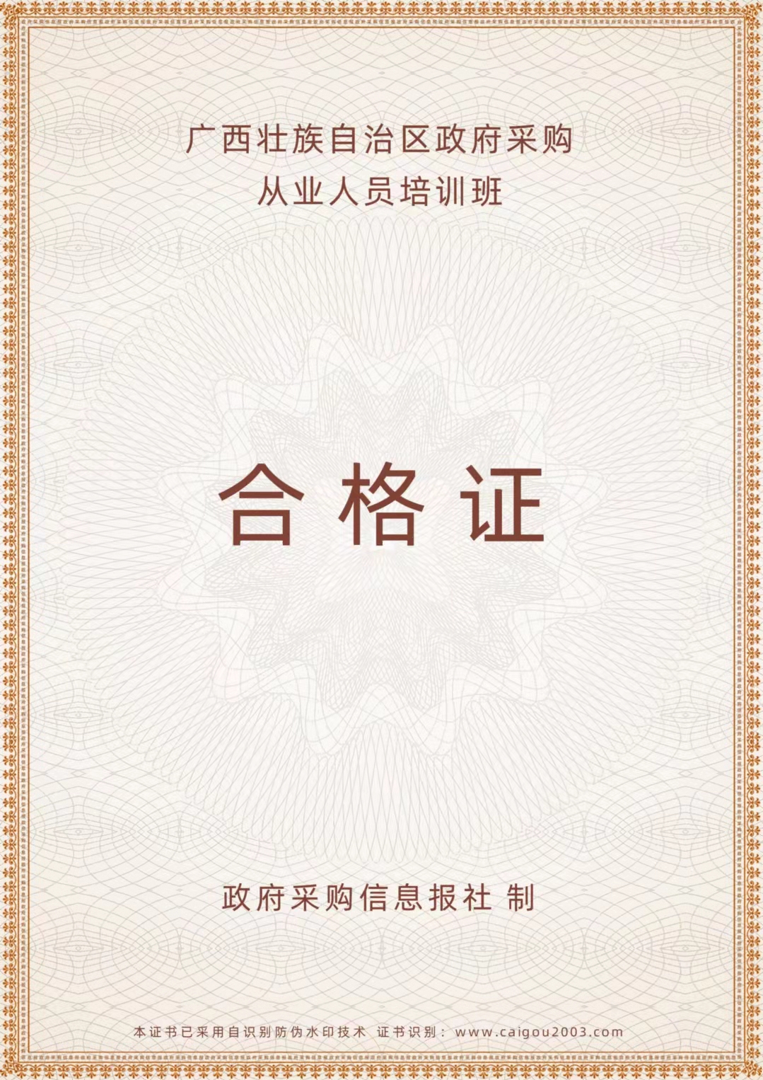 證書